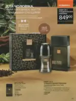 Avon каталог діючий Червень 2026 104