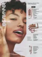Avon каталог діючий Червень 2026 109