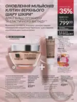 Avon каталог діючий Червень 2026 110