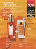 Avon каталог діючий Червень 2026 112