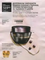 Avon каталог діючий Червень 2026 113