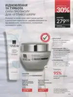 Avon каталог діючий Червень 2026 114