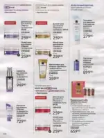 Avon каталог діючий Червень 2026 115