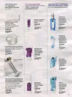 Avon каталог діючий Червень 2026 116