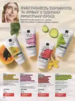 Avon каталог діючий Червень 2026 117