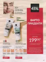 Avon каталог діючий Червень 2026 118
