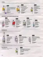Avon каталог діючий Червень 2026 119