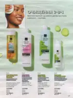 Avon каталог діючий Червень 2026 120
