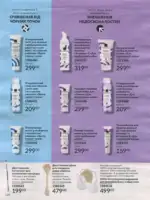 Avon каталог діючий Червень 2026 121