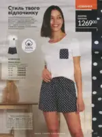 Avon каталог діючий Червень 2026 126