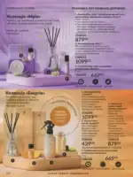 Avon каталог діючий Червень 2026 127