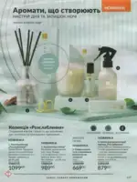 Avon каталог діючий Червень 2026 128