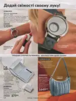 Avon каталог діючий Червень 2026 129