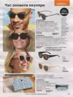 Avon каталог діючий Червень 2026 130