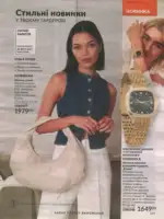 Avon каталог діючий Червень 2026 132