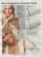 Avon каталог діючий Червень 2026 133