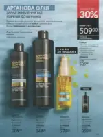 Avon каталог діючий Червень 2026 140