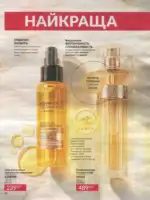 Avon каталог діючий Червень 2026 15