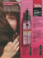 Avon каталог діючий Червень 2026 144