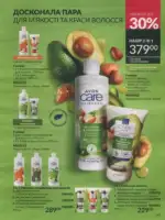 Avon каталог діючий Червень 2026 146