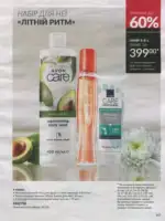 Avon каталог діючий Червень 2026 148