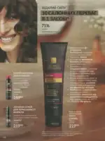 Avon каталог діючий Червень 2026 149