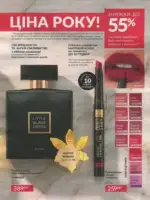 Avon каталог діючий Червень 2026 16