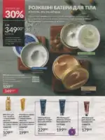 Avon каталог діючий Червень 2026 151