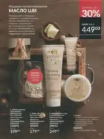Avon каталог діючий Червень 2026 152