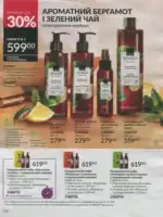 Avon каталог діючий Червень 2026 153