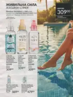 Avon каталог діючий Червень 2026 154