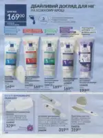Avon каталог діючий Червень 2026 159