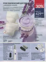 Avon каталог діючий Червень 2026 160