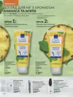 Avon каталог діючий Червень 2026 161