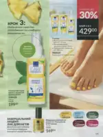 Avon каталог діючий Червень 2026 162