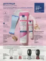 Avon каталог діючий Червень 2026 164