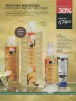 Avon каталог діючий Червень 2026 166