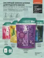 Avon каталог діючий Червень 2026 168