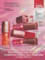 Avon каталог діючий Червень 2026 18