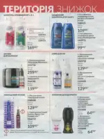 Avon каталог діючий Червень 2026 170