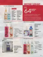 Avon каталог діючий Червень 2026 171