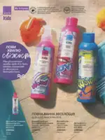 Avon каталог діючий Червень 2026 172