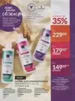 Avon каталог діючий Червень 2026 176
