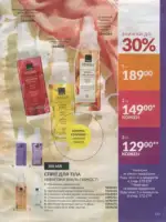 Avon каталог діючий Червень 2026 177