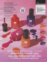 Avon каталог діючий Червень 2026 20