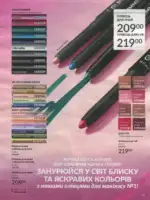 Avon каталог діючий Червень 2026 22