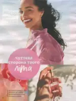 Avon каталог діючий Червень 2026 23