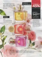 Avon каталог діючий Червень 2026 26