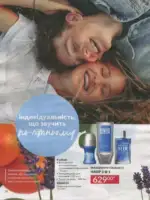 Avon каталог діючий Червень 2026 29