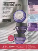 Avon каталог діючий Червень 2026 4